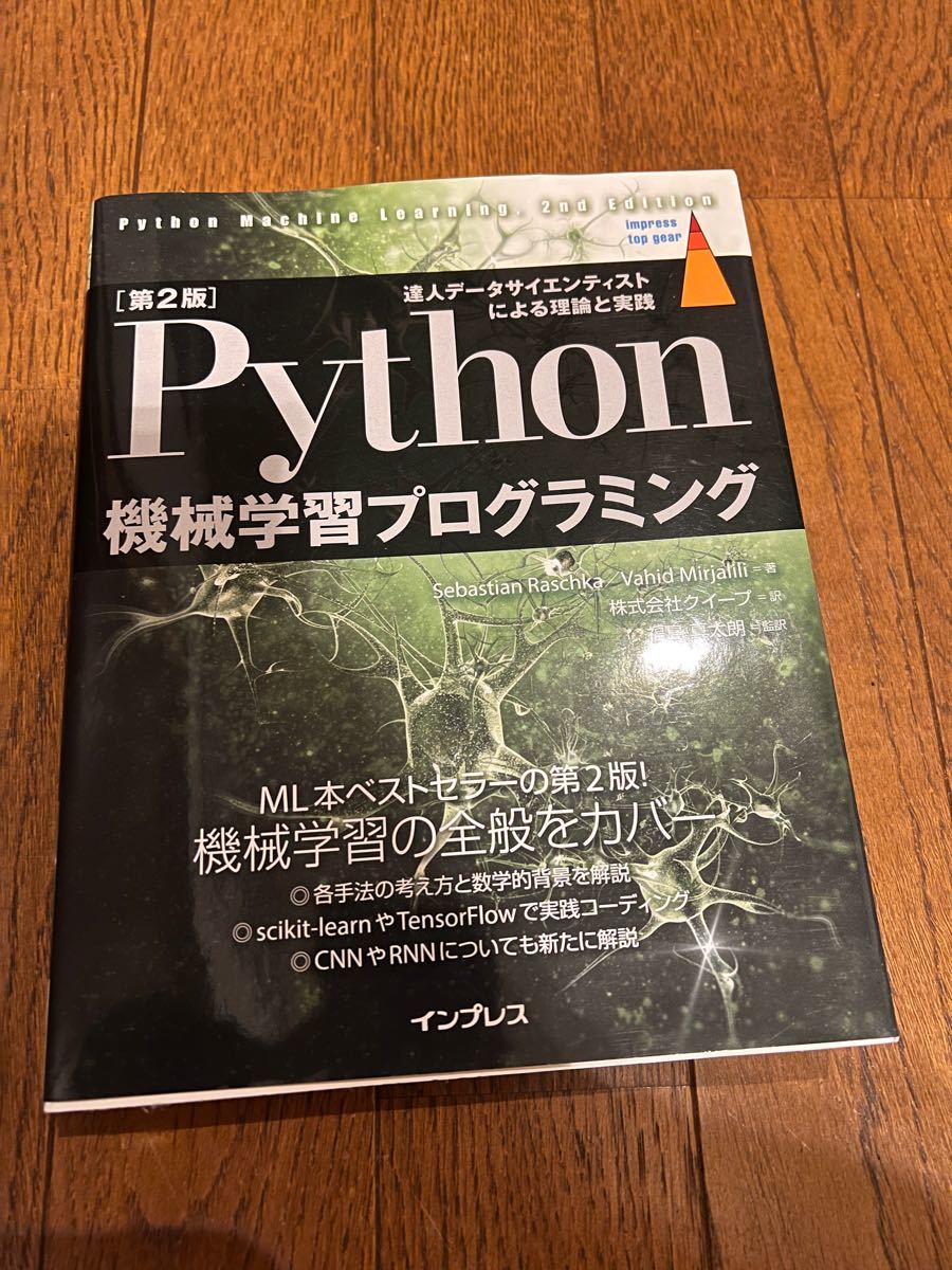 中古　[第2版]Python機械学習プログラミング 達人データサイエンティストによる理論と実践 電子書籍版