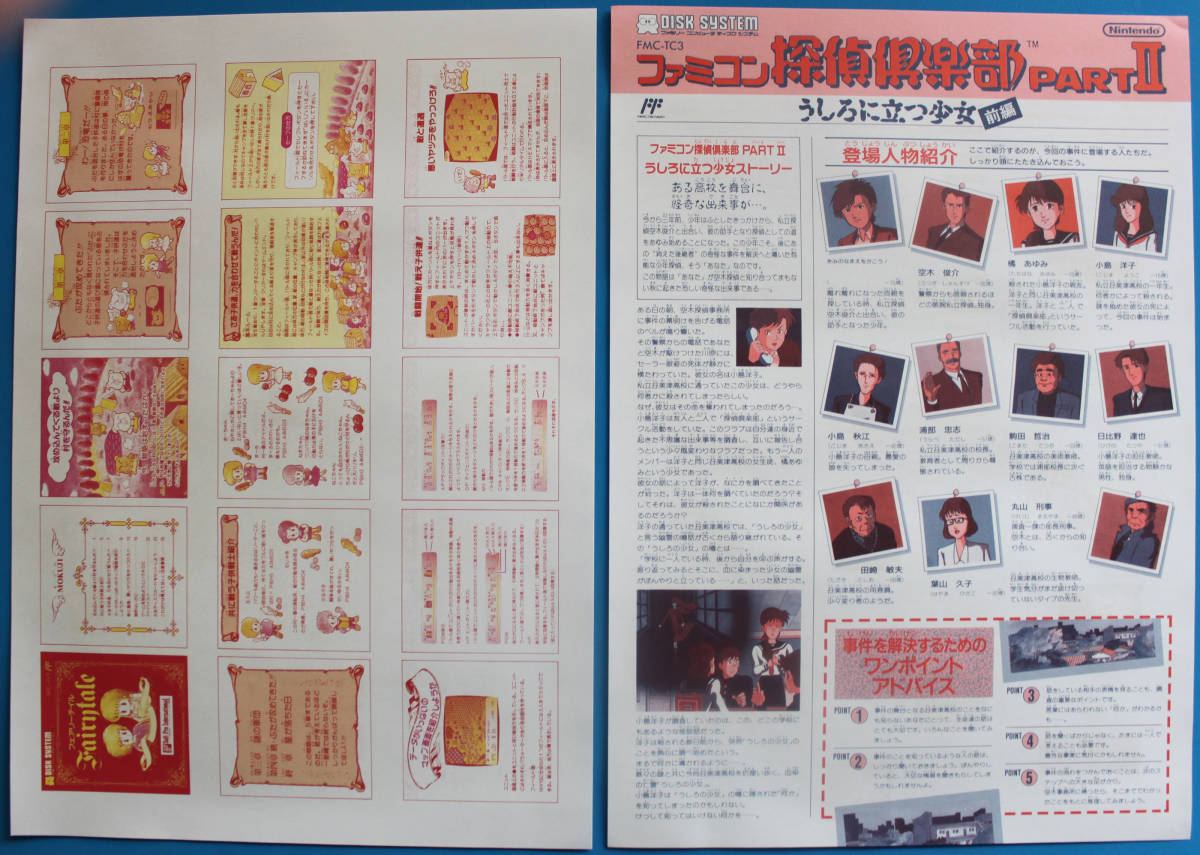 DSsk007cg 1989 13 kind Famicom disk system user's manual seal attaching 