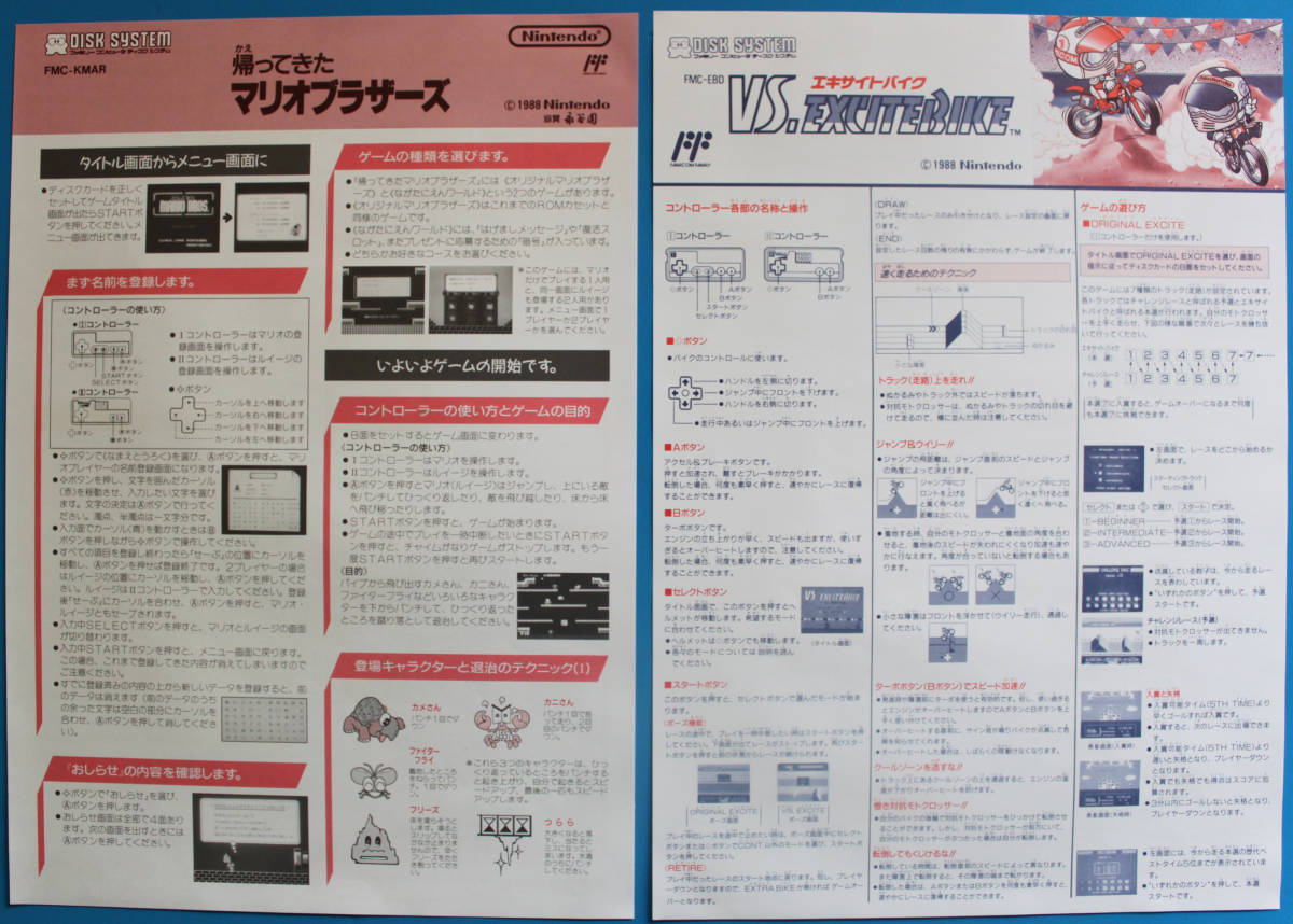 DSsk006h 1988-⑤ 5 kind Famicom disk system user's manual seal attaching 