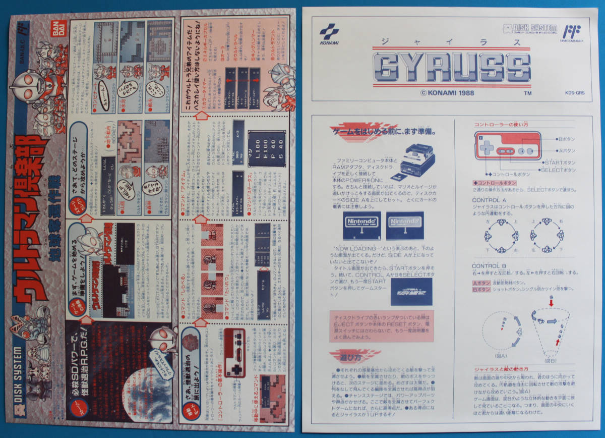 DSsk006h 1988-⑤ ５種類 ファミコンディスクシステム取扱い説明書シール付き_画像1