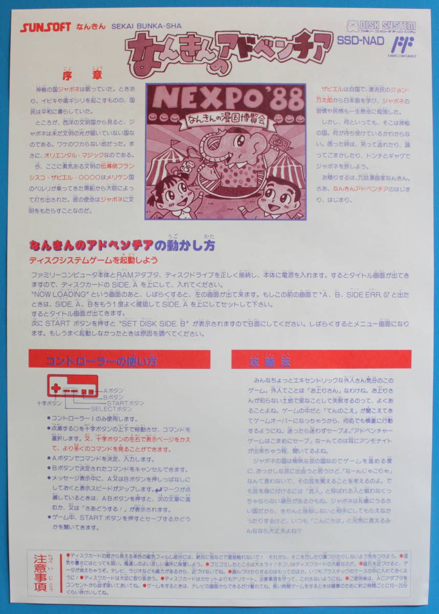 DSsk006h 1988-⑤ ５種類 ファミコンディスクシステム取扱い説明書シール付き_画像3