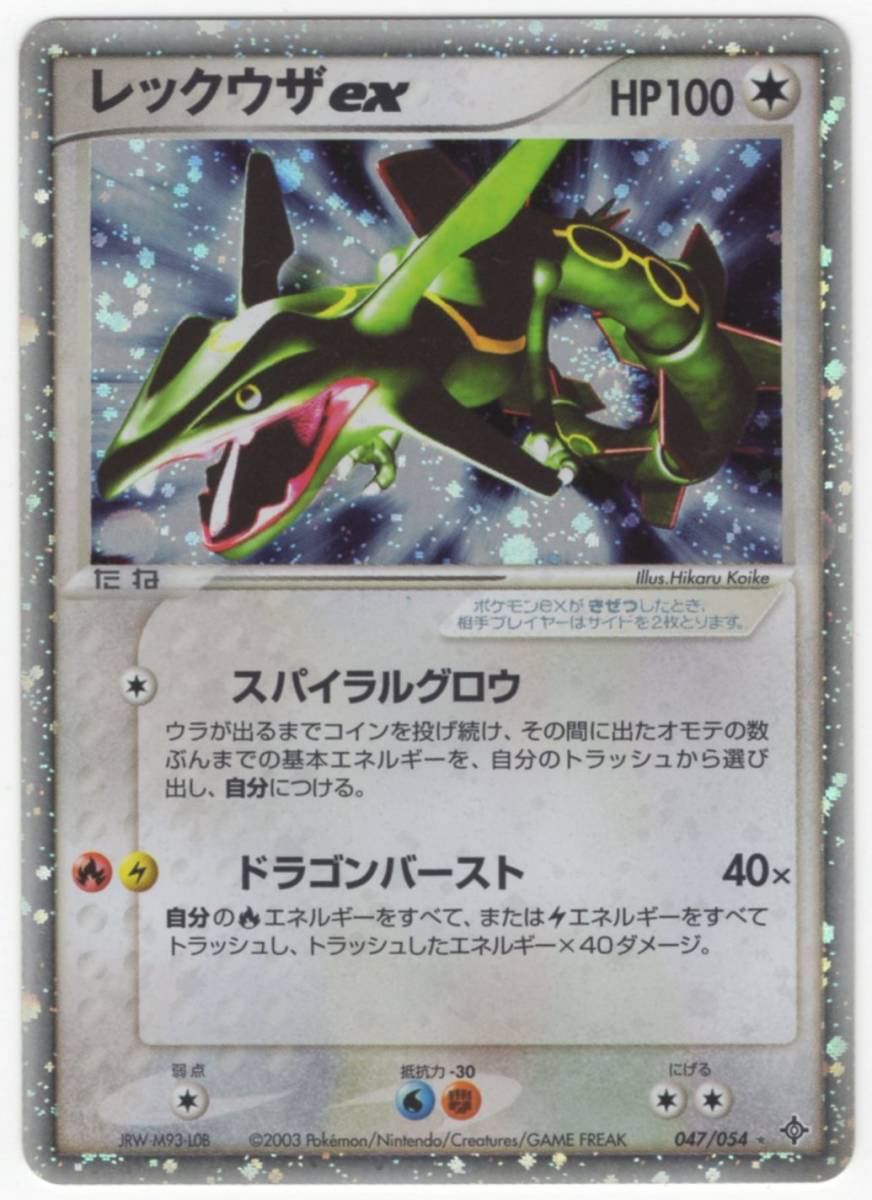 Yahoo!オークション - レックザex 047/054 キラ【天空の覇者 Yahoo!オークション - レックザex 047/054 キラ【天空の覇者