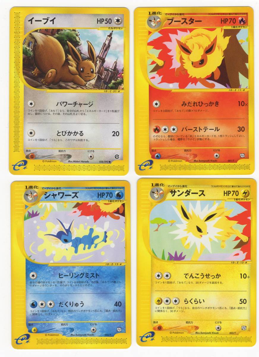 送料無料 ポケモンカード ブースター シャワーズ サンダース e