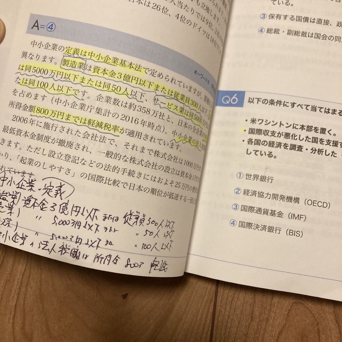 日経TEST公式テキスト&問題集 2020-21年版/日本経済新聞社