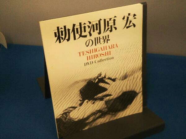 Yahoo!オークション - DVD 勅使河原宏の世界 DVDコレクション Yahoo!オークション - DVD 勅使河原宏の世界 DVDコレクション