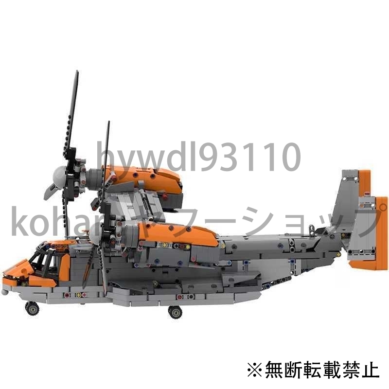 送料無料】レゴ 互換 オスプレイ 軍用機 飛行機 テクニック
