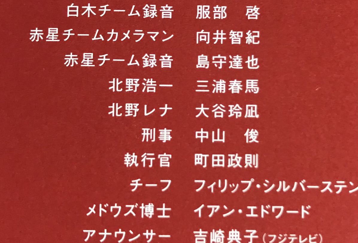 《三浦春馬》【パンフレット】『金融腐蝕列島［呪縛］』役所広司/椎名桔平/風吹ジュン/若村麻由美/黒木瞳/仲代達矢/☆三浦春馬(子役)☆_画像6