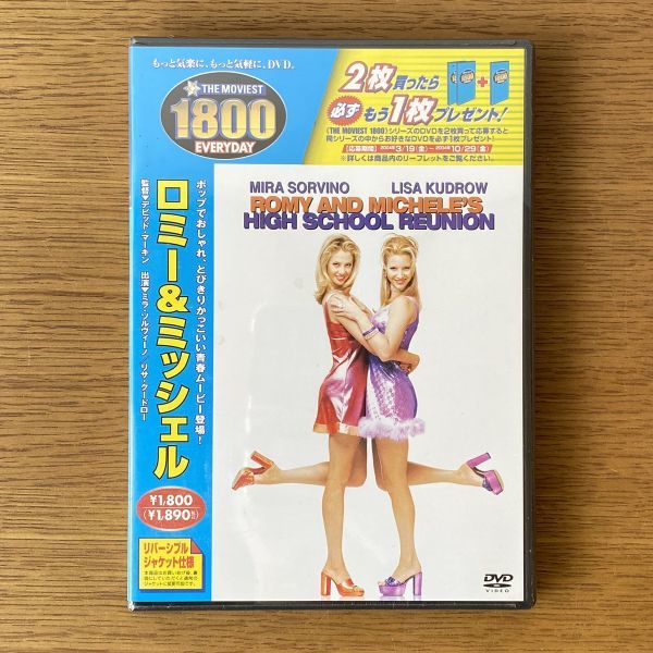 未使用品★未開封品 ロミー＆ミッシェル ROMY AND MICHELE'S HIGH SCHOOL REUNION DVD DC4_画像1