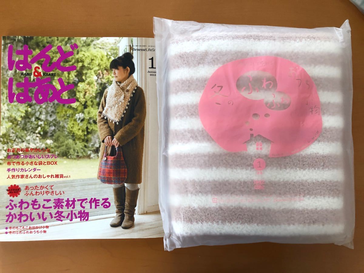 はんど&はあと  手作りキット付き 5冊セット　手芸　ハンドメイド　キット　お家時間　手芸キット　手作りキット