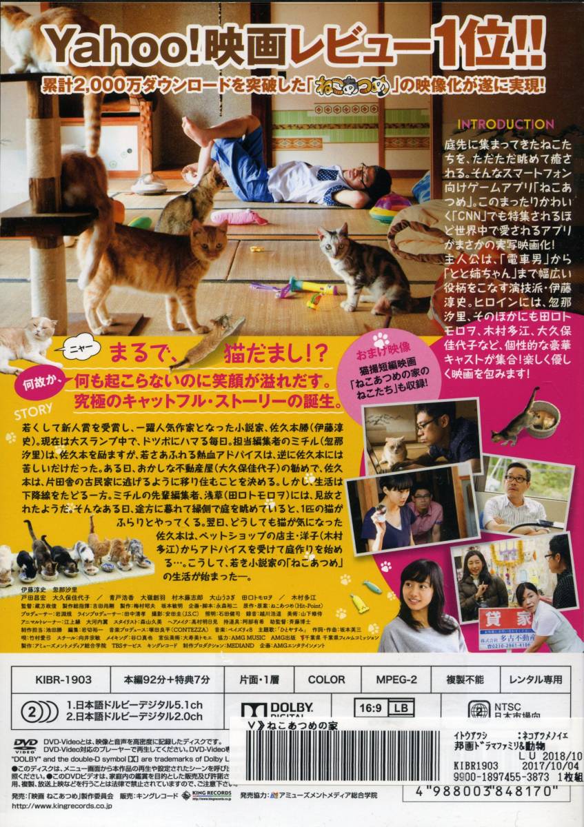 ねこあつめの家 伊藤淳史 忽那汐里 Dvd レンタル版 送料140円 ファミリー 売買されたオークション情報 Yahooの商品情報をアーカイブ公開 オークファン Aucfan Com