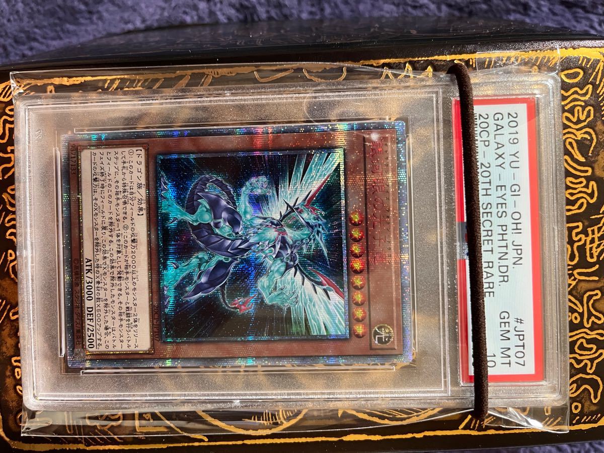 銀河眼の光子竜 PSA10 www.lram-fgr.ma