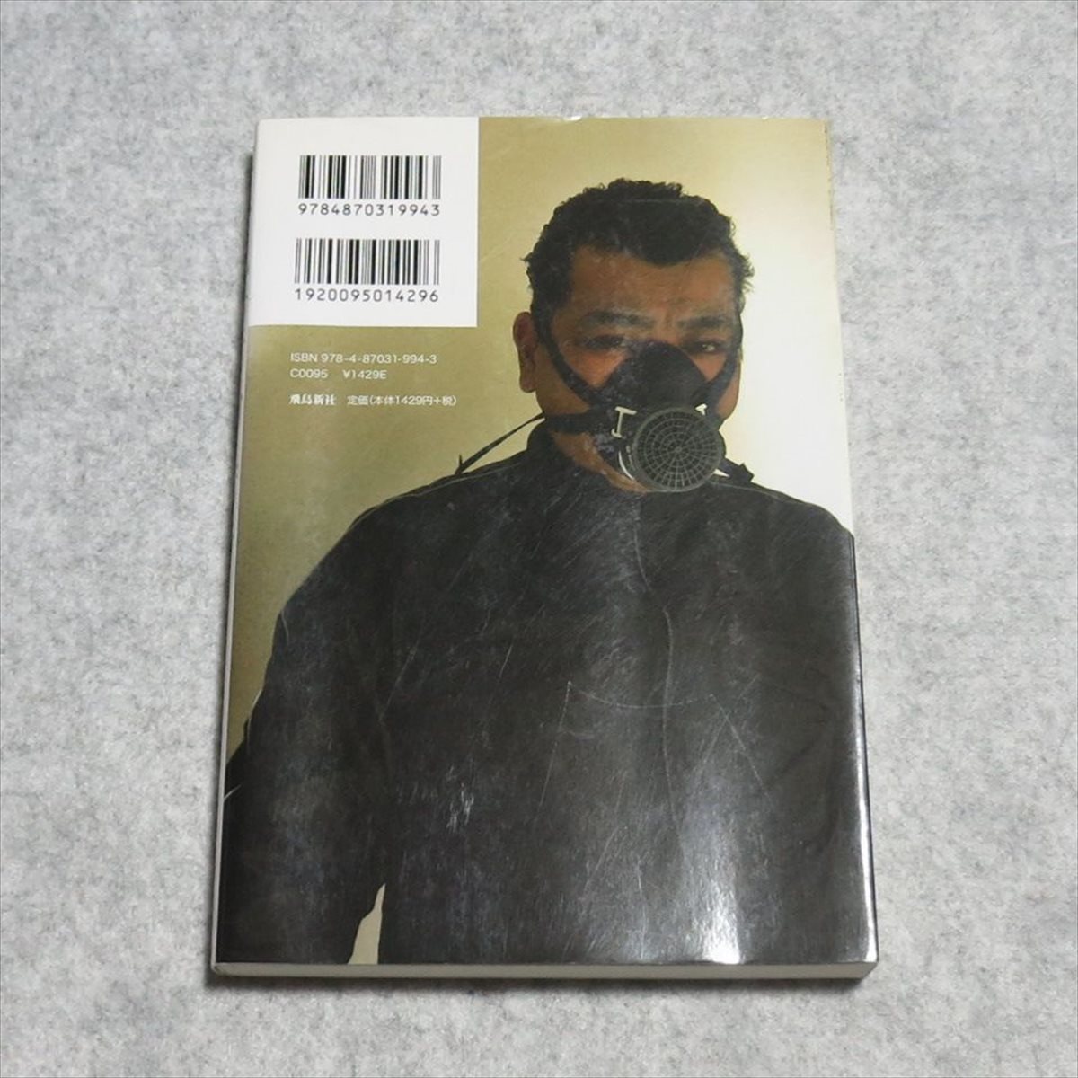 G0018事件現場清掃人が行く【書き込み無/飛鳥新社/高江洲敦/定価1420/ノンフィクション】_画像2