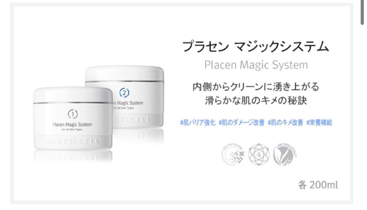 ルネセル化粧品プラセン マジックシステム1剤低刺激角質除去剤と2剤
