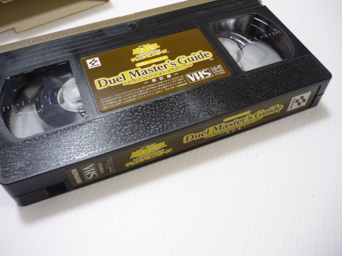 【送料無料】VHS ビデオ 遊戯王 公式ルールビデオ -デュエルマスターズガイド- 改訂版 デュエルモンスターズ