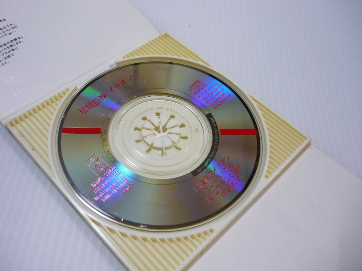 CD アニメ「伝説巨神イデオン」主題歌 たいらいさお / 復活の CD アニメ「伝説巨神イデオン」主題歌 たいらいさお / 復活の