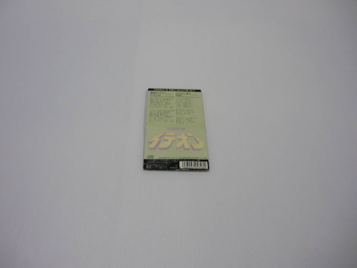CD アニメ「伝説巨神イデオン」主題歌 たいらいさお / 復活の CD アニメ「伝説巨神イデオン」主題歌 たいらいさお / 復活の
