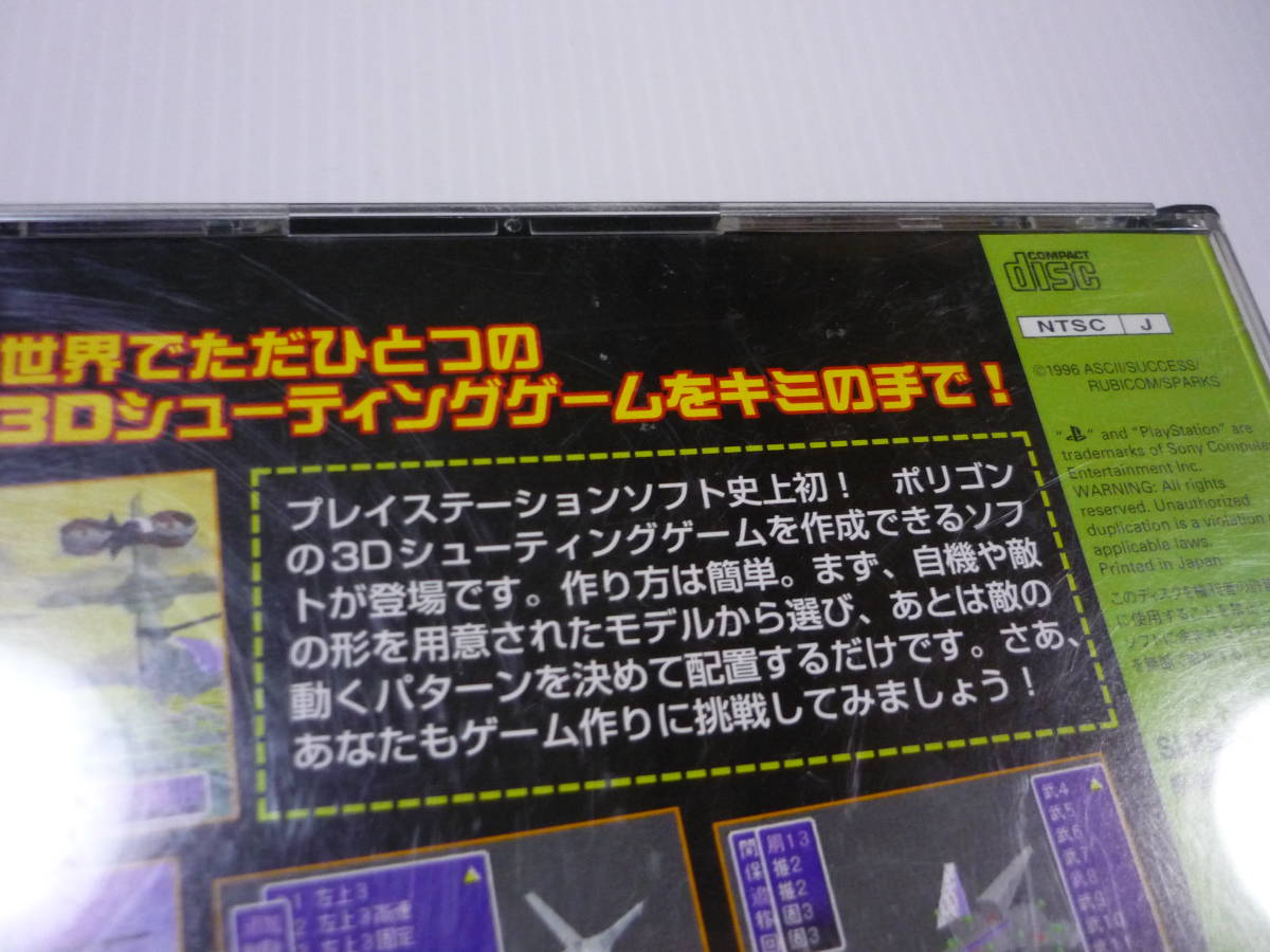 ゲームソフト PS1 ソフト 3Dシューティングツクール [SLPS-00654 ゲームソフト PS1 ソフト 3Dシューティングツクール [SLPS-00654
