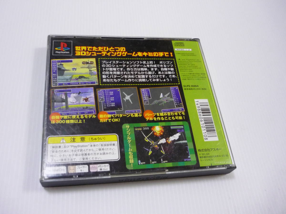 【送料無料】ゲームソフト PS1 ソフト 3Dシューティングツクール [SLPS-00654] / プレステ PlayStation