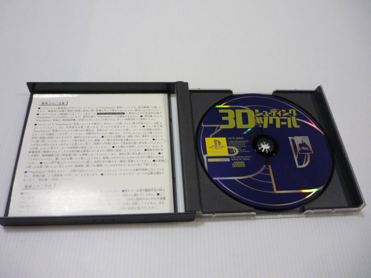 【送料無料】ゲームソフト PS1 ソフト 3Dシューティングツクール [SLPS-00654] / プレステ PlayStation