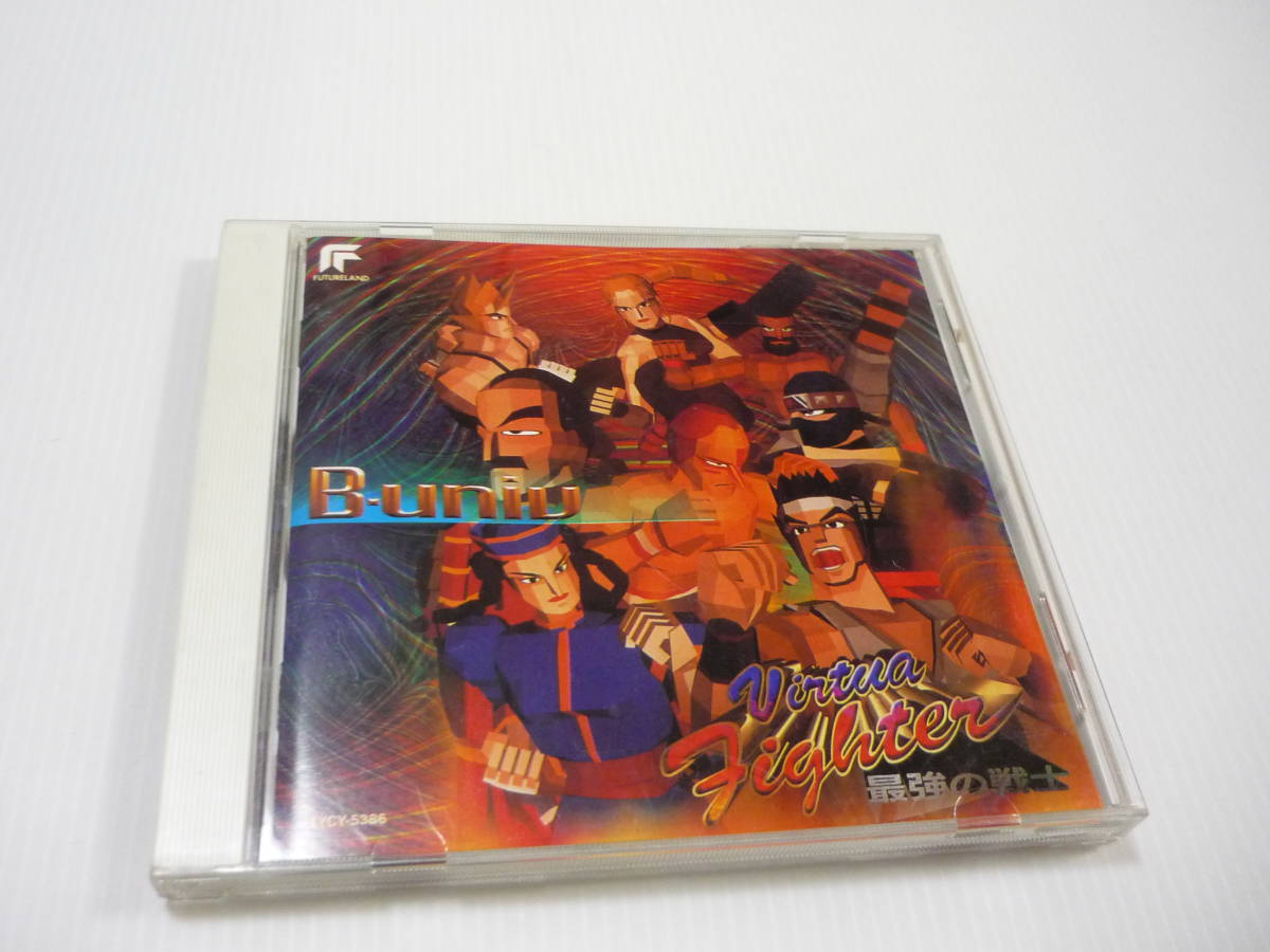 CD バーチャファイター 最強の戦士 / B-univ SEGA Virtua CD バーチャファイター 最強の戦士 / B-univ SEGA Virtua