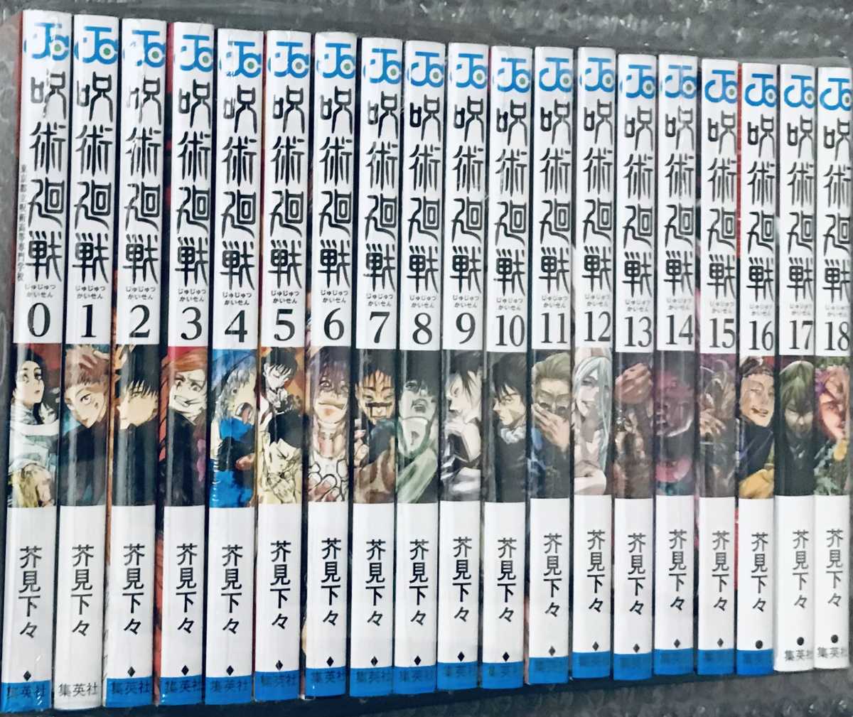 2022高い素材 0巻〜18巻 全巻19冊新品未開封 即日匿名発送 呪術廻戦 売れ筋オンラインストア 19冊全巻新品未開封❗️即日匿名発送❗️ 0巻〜18巻 呪術廻戦 少年漫画