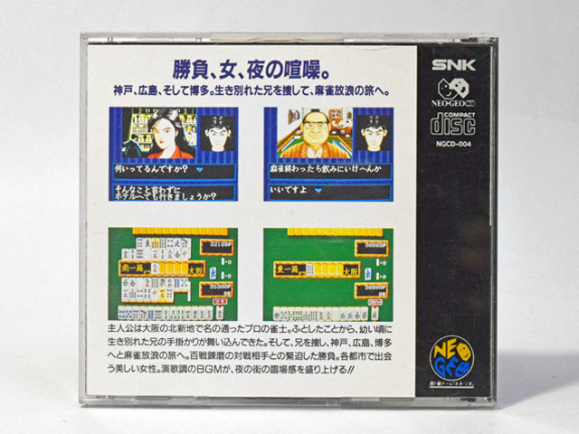 Yahoo!オークション - 麻雀狂列伝 西日本編 NEO-GEO おもちゃ Yahoo!オークション - 麻雀狂列伝 西日本編 NEO-GEO おもちゃ