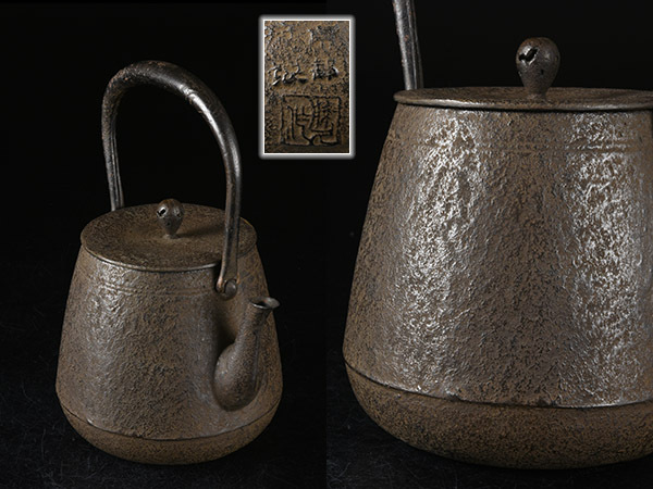 加】1952e 南部 名工 佐藤勝久 造 虫食摘鉄蓋鉄瓶 / 茶道具 ic.sch.id