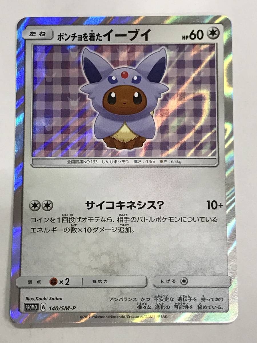 Yahoo!オークション - 078N135C00 ポケモンカード 【 ポンチョを Yahoo!オークション - 078N135C00 ポケモンカード 【 ポンチョを