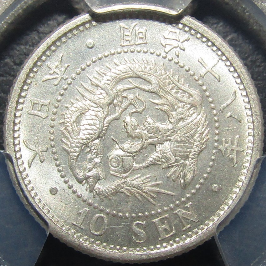 竜10銭銀貨 明治18年 PCGS MS66 www.lram-fgr.ma