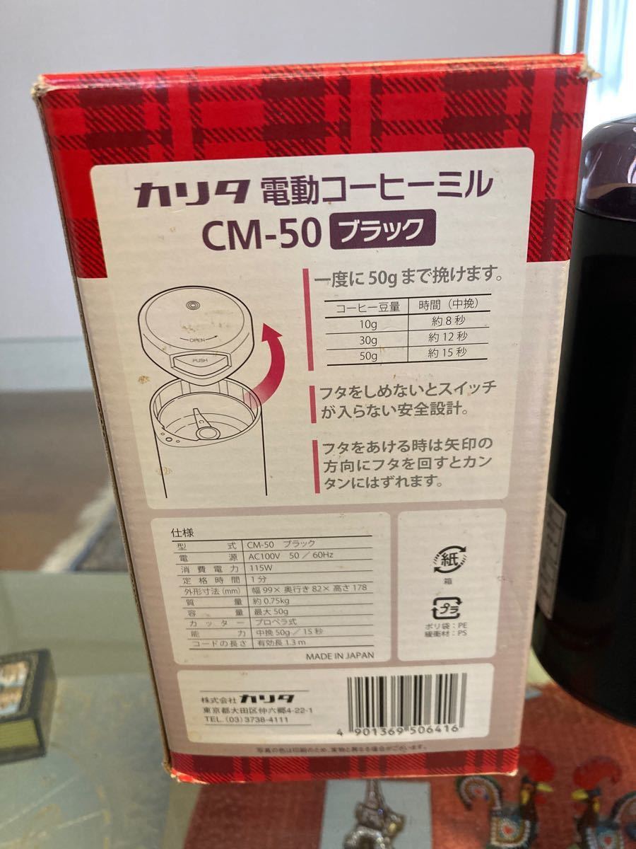 週末値下げ!!カリタ 電動 コーヒー ミル 日本製 ブラック CM-50 コーヒードリッパーは別売りです(同梱可能)