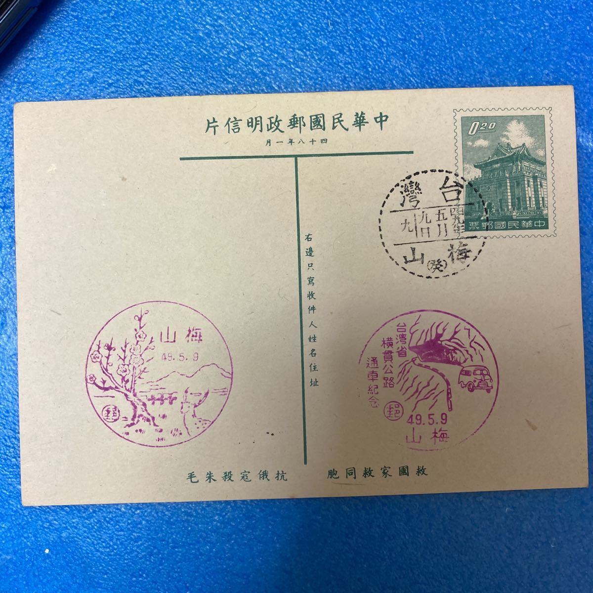 中華民国郵政明信片　葉書　基隆 記念_画像1