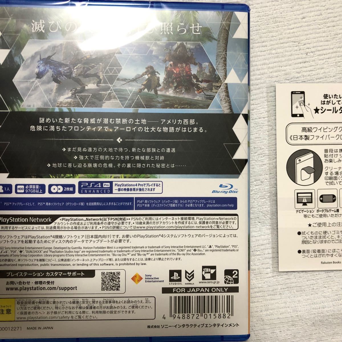 PS4 HORIZON FORBIDDEN WEST 楽天特典付き