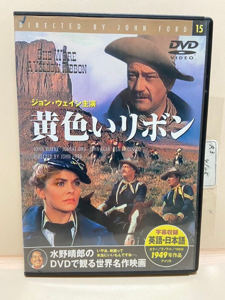 【黄色いリボン】洋画DVD（中古DVD）映画DVD（DVDソフト）激安！！！《送料全国一律180円》ジョン・ウェイン　※ジャケットに汚れ有り。_画像1