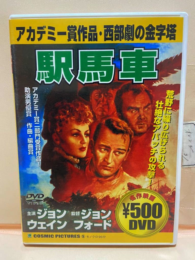 【駅馬車】洋画DVD（中古DVD）映画DVD（DVDソフト）激安！！！《送料全国一律180円》ジョン・ウェイン_画像1