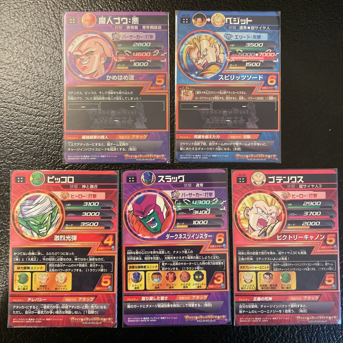 スーパードラゴンボールヒーローズ H1〜H8 初期 UR 美品 15枚セット