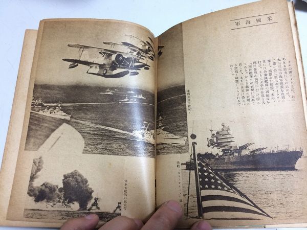 ○P036○Z一流○Z一旒○広瀬彦太○東亜日本社S16○太平洋戦争 ○P036○Z一流○Z一旒○広瀬彦太○東亜日本社S16○太平洋戦争