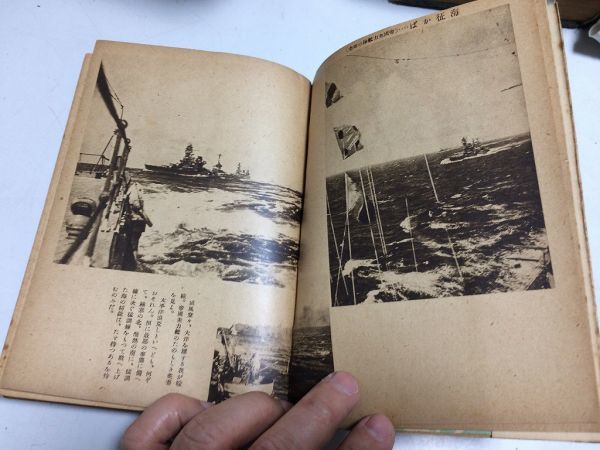 ○P036○Z一流○Z一旒○広瀬彦太○東亜日本社S16○太平洋戦争 ○P036○Z一流○Z一旒○広瀬彦太○東亜日本社S16○太平洋戦争