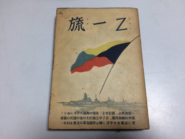 ○P036○Z一流○Z一旒○広瀬彦太○東亜日本社 ○P036○Z一流○Z一旒○広瀬彦太○東亜日本社