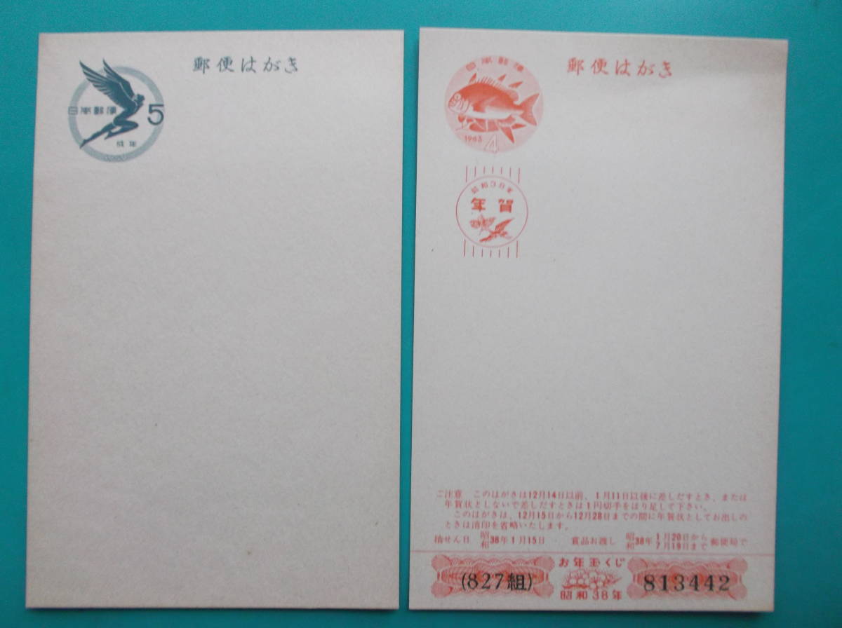 お選び下さい(①～⑩組の内)官製葉書①新議事堂往復②平和条約③33母の日④35年賀⑤34成人の日⑥41年賀⑦40年賀⑧39年賀⑨35年賀⑩38年賀_⑤組