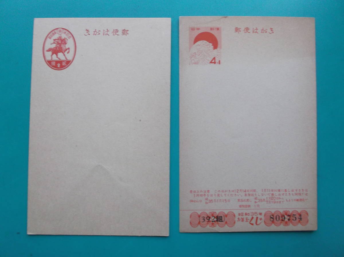 お選び下さい(①～⑩組の内)官製葉書①新議事堂往復②平和条約③33母の日④35年賀⑤34成人の日⑥41年賀⑦40年賀⑧39年賀⑨35年賀⑩38年賀_⑨組