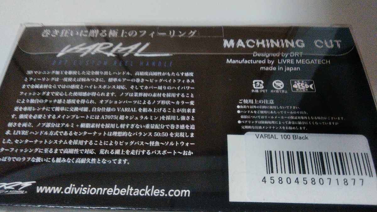 新品 DRT 新型 軽量 バリアルハンドル 100 黒 VARIAL