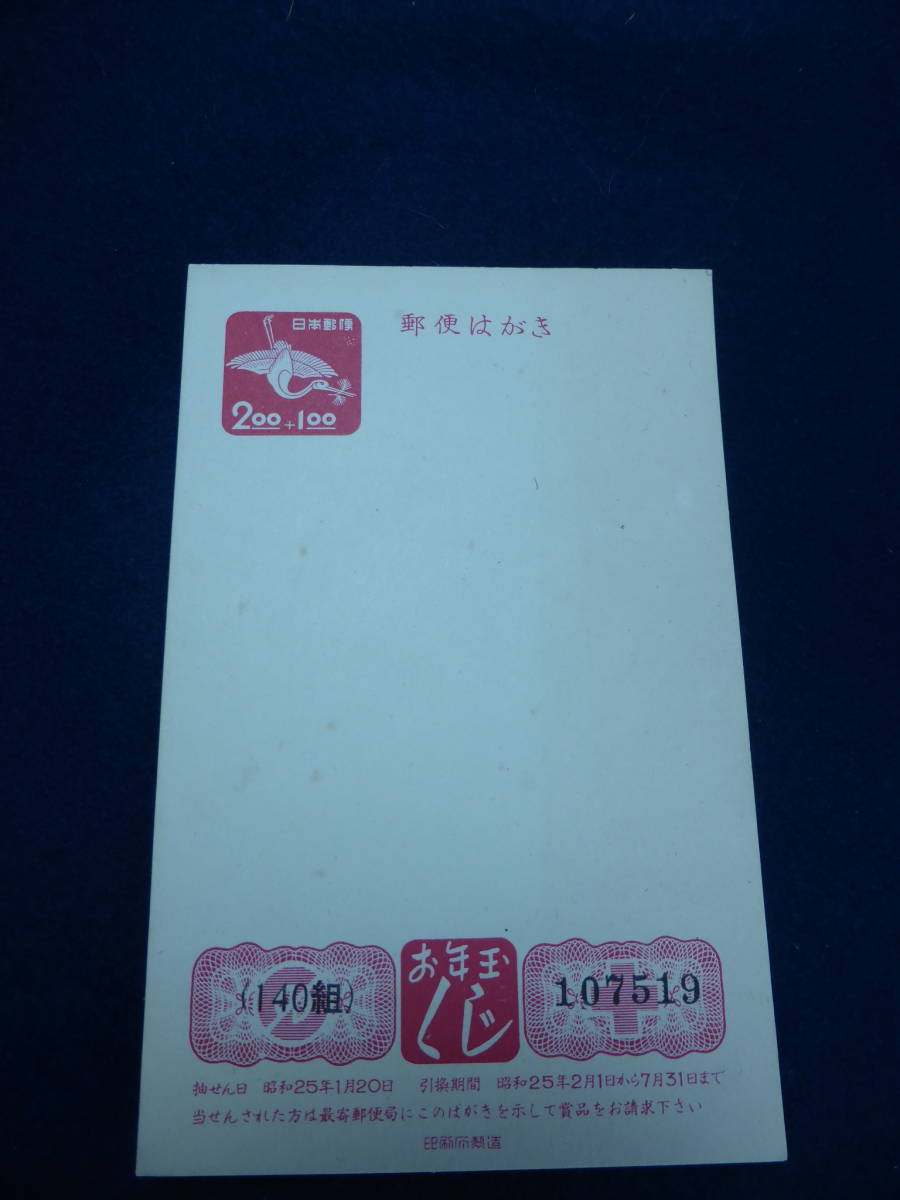 〓未使用 日本郵便 年賀はがき・昭和２６年用（２＋１円）〓_画像1