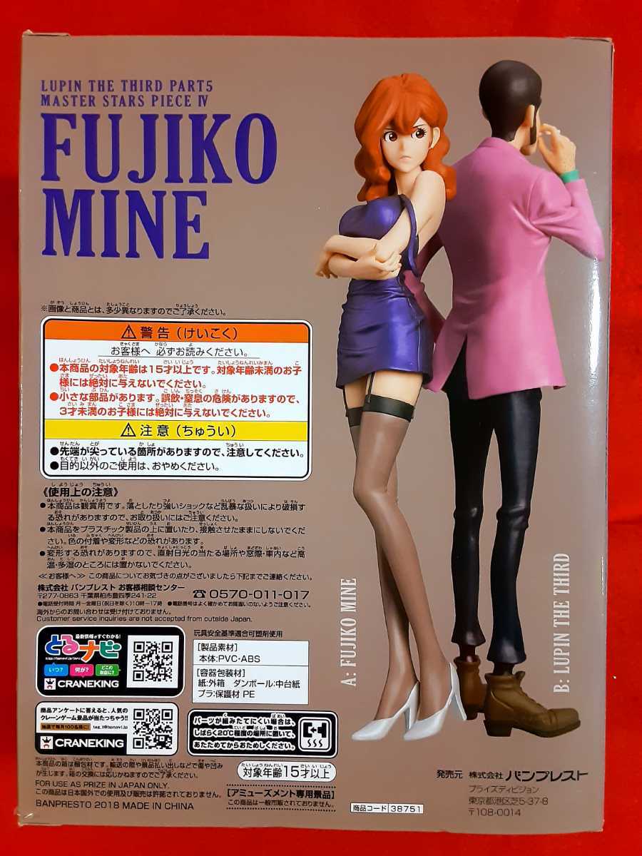  Lupin III PART5 Mine Fujiko MSP фигурка MASTER STARS PIECE Ⅳ