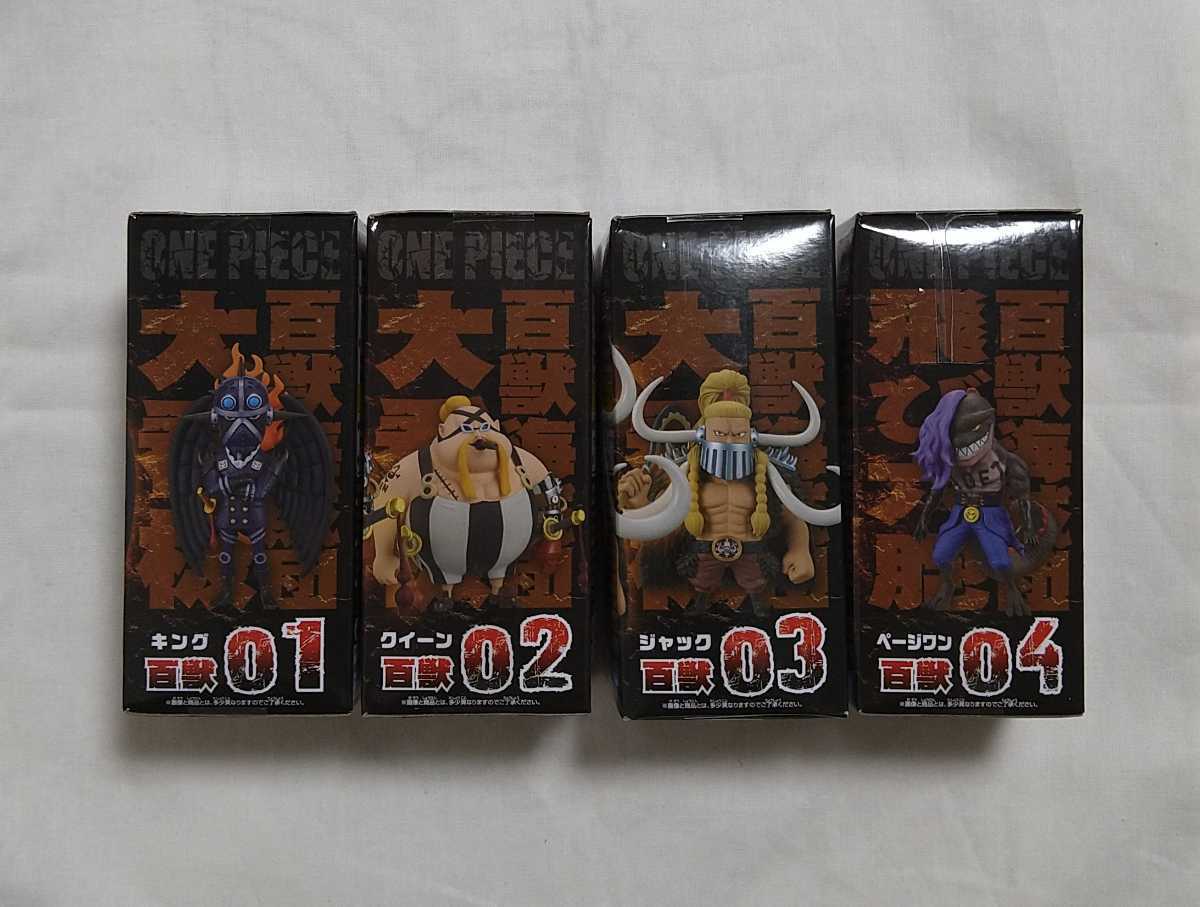 ワンピース ワールドコレクタブルフィギュア 百獣海賊団1 キング クイーン ジャック ページワン 4種セット ワーコレ Wcf One Piece 売買されたオークション情報 Yahooの商品情報をアーカイブ公開 オークファン Aucfan Com ワンピース ワールドコレクタブルフィギュア 百獣海賊団1 キング クイーン ジャック ページワン 4種セット ワーコレ Wcf One Piece 売買されたオークション情報 Yahooの商品情報をアーカイブ公開 オークファン Aucfan Com