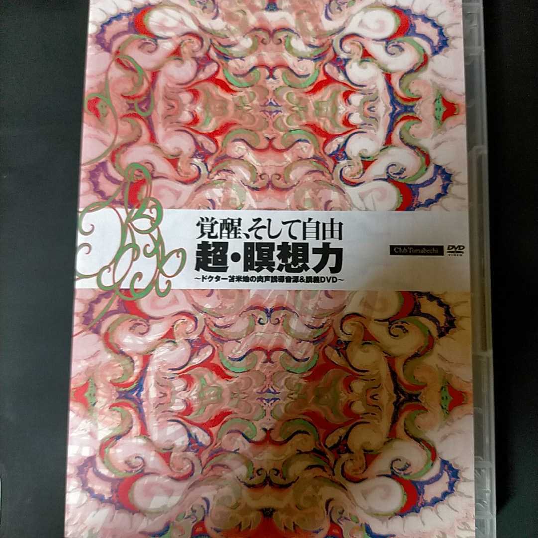 レビューで送料無料】 覚醒CD 苫米地英人 savingssafari.com