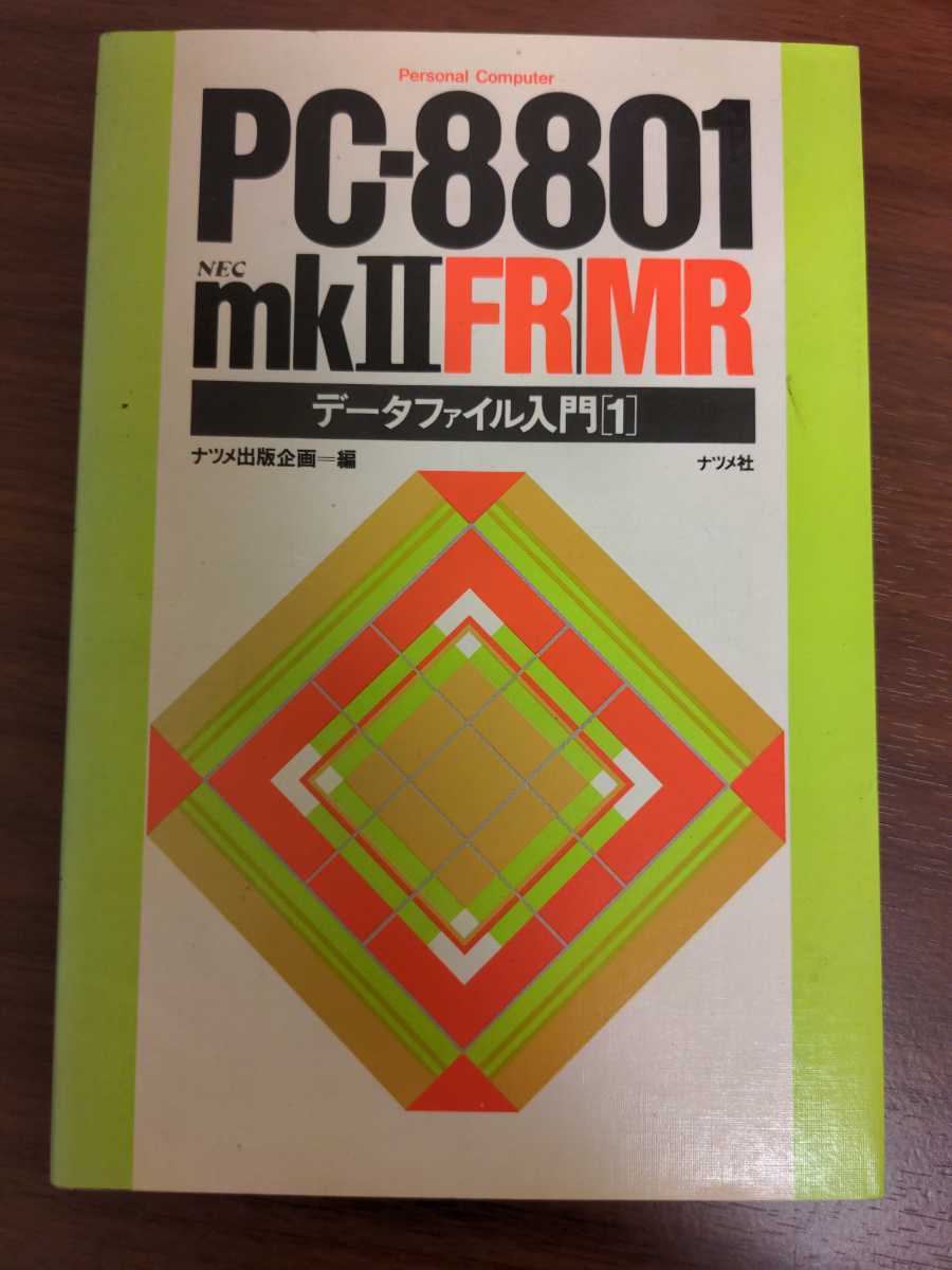 PC-8801 MKⅡ FR/MR данные файл введение 1 зизифус фирма 