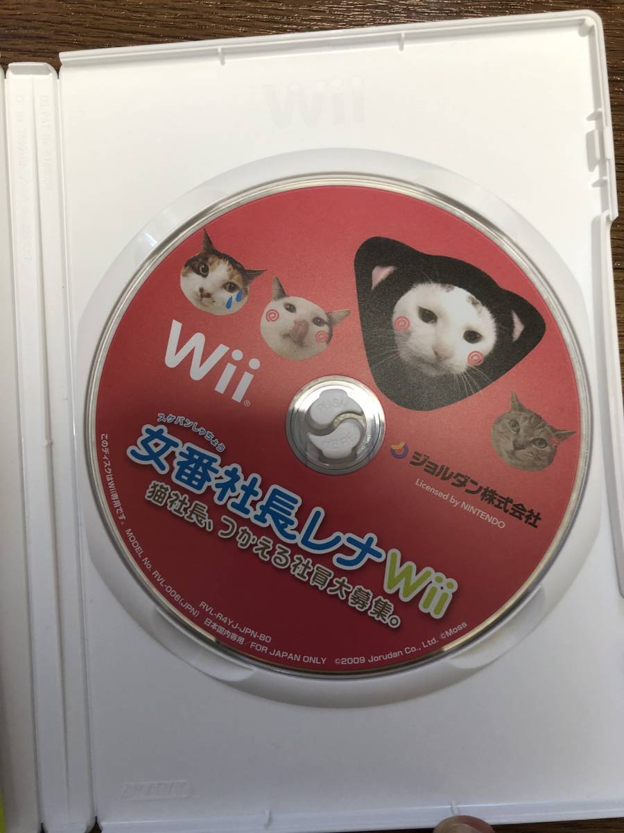 Wii 女番社長レナWii 猫社長、つかえる社員大募集。 美品 動作確認済