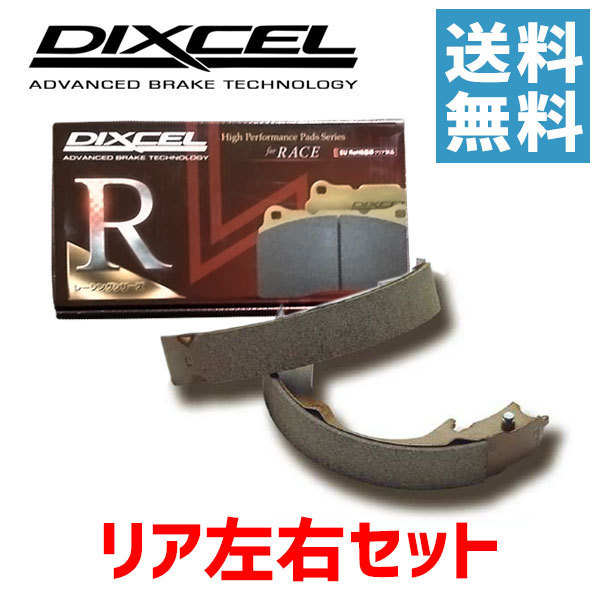 世界有名な DIXCEL ディクセル ブレーキシュー RGS-3850074 リア コペン L880K ムーヴ L900S ブレーキパッド