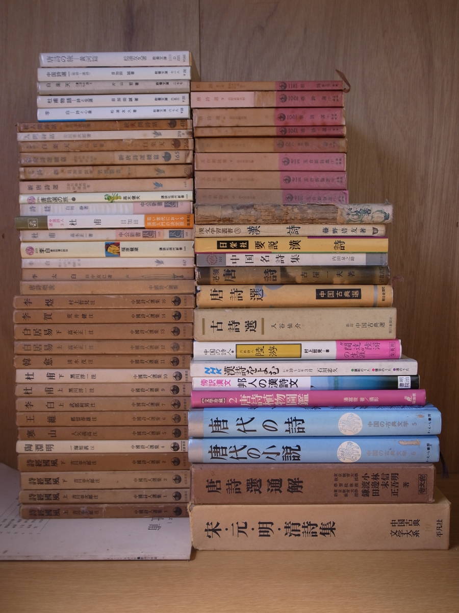 中国名詩集 内田泉之助 河出書房新社 昭和39年 初版_画像9