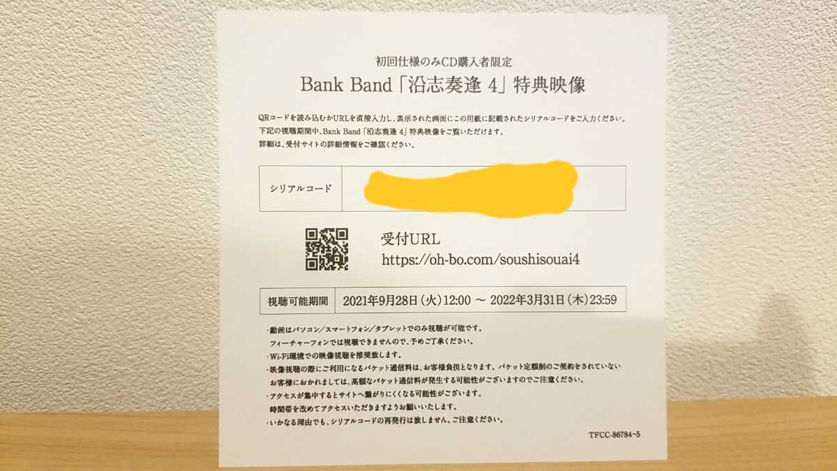 Bankband DVD、Blu-ray、CD セットで ap bank fes Mr.children